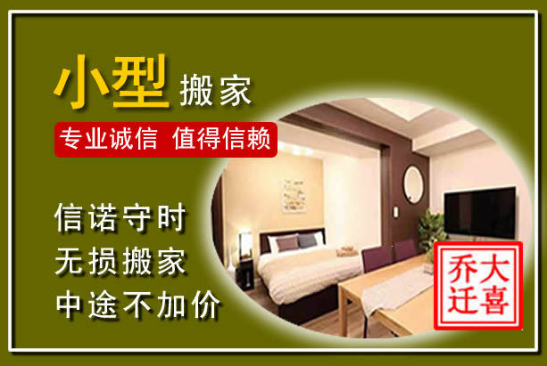 抚松小型搬家
