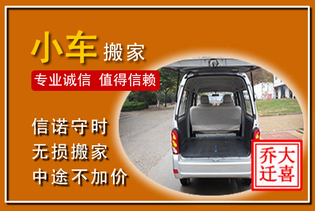 抚松个人搬家