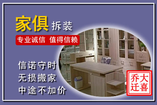 抚松家俱拆装搬运